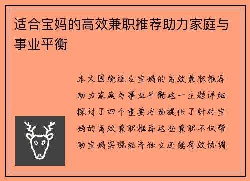 适合宝妈的高效兼职推荐助力家庭与事业平衡
