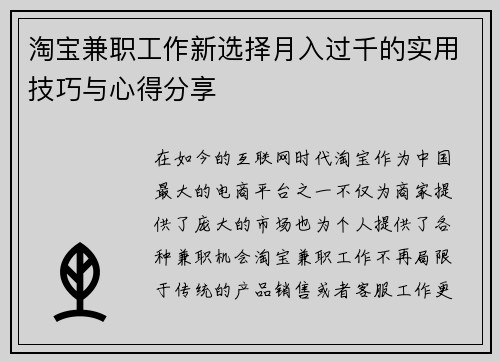 淘宝兼职工作新选择月入过千的实用技巧与心得分享