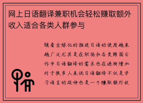 网上日语翻译兼职机会轻松赚取额外收入适合各类人群参与