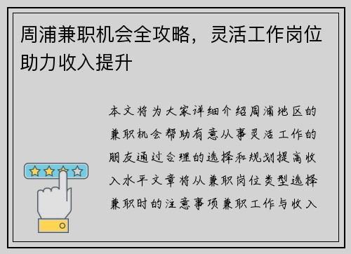 周浦兼职机会全攻略，灵活工作岗位助力收入提升