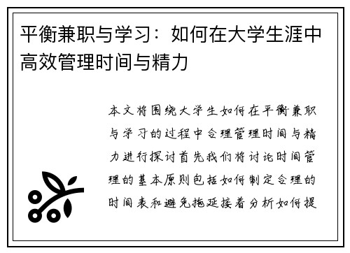 平衡兼职与学习：如何在大学生涯中高效管理时间与精力