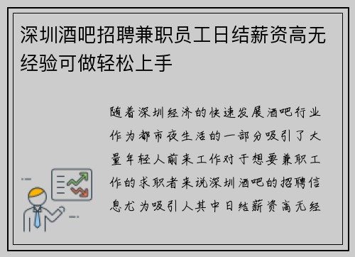 深圳酒吧招聘兼职员工日结薪资高无经验可做轻松上手