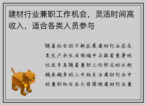 建材行业兼职工作机会，灵活时间高收入，适合各类人员参与