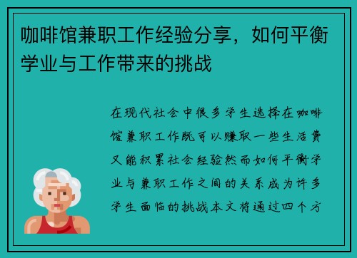 咖啡馆兼职工作经验分享，如何平衡学业与工作带来的挑战