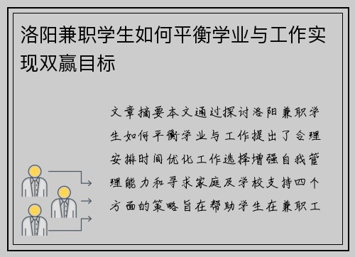 洛阳兼职学生如何平衡学业与工作实现双赢目标