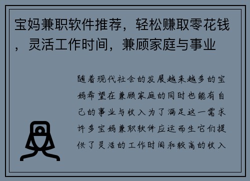 宝妈兼职软件推荐，轻松赚取零花钱，灵活工作时间，兼顾家庭与事业