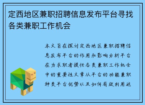 定西地区兼职招聘信息发布平台寻找各类兼职工作机会