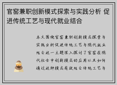 官窑兼职创新模式探索与实践分析 促进传统工艺与现代就业结合