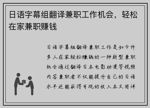 日语字幕组翻译兼职工作机会，轻松在家兼职赚钱