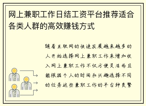 网上兼职工作日结工资平台推荐适合各类人群的高效赚钱方式