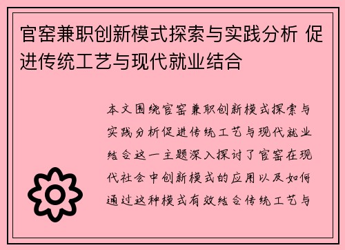 官窑兼职创新模式探索与实践分析 促进传统工艺与现代就业结合