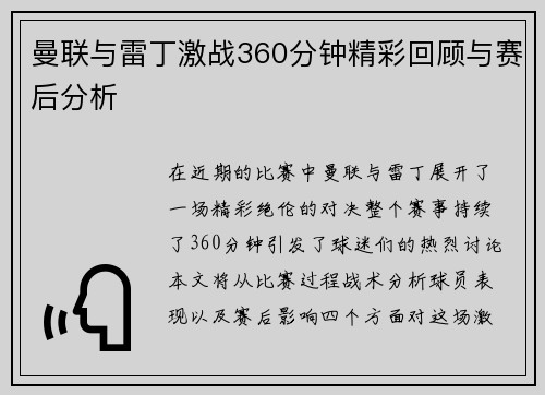 曼联与雷丁激战360分钟精彩回顾与赛后分析