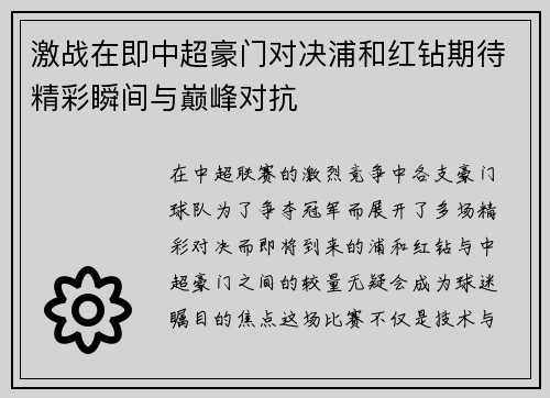 激战在即中超豪门对决浦和红钻期待精彩瞬间与巅峰对抗