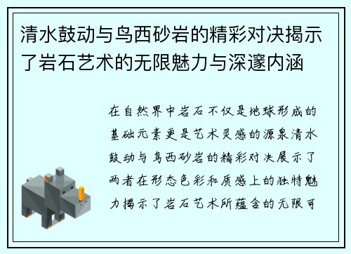 清水鼓动与鸟西砂岩的精彩对决揭示了岩石艺术的无限魅力与深邃内涵