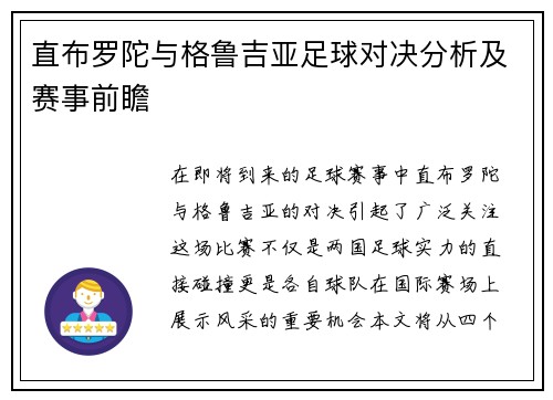 直布罗陀与格鲁吉亚足球对决分析及赛事前瞻