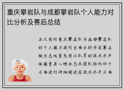 重庆攀岩队与成都攀岩队个人能力对比分析及赛后总结