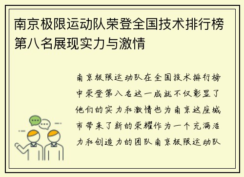 南京极限运动队荣登全国技术排行榜第八名展现实力与激情