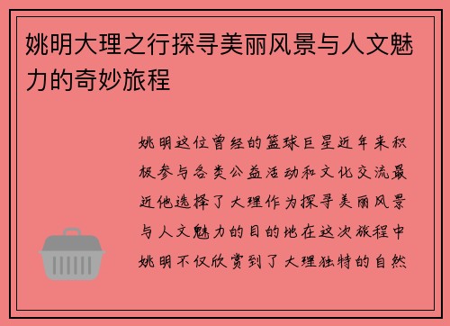 姚明大理之行探寻美丽风景与人文魅力的奇妙旅程